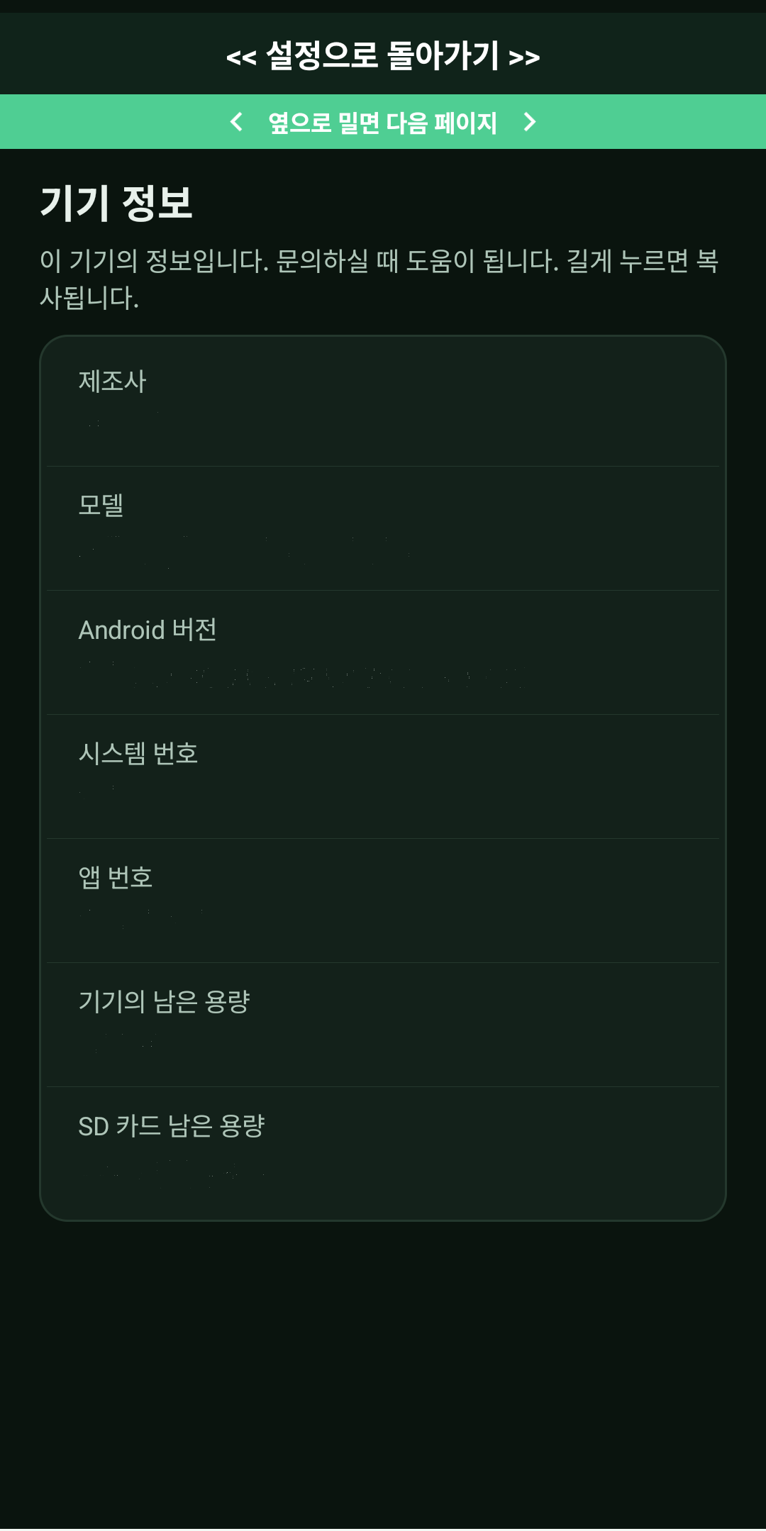 폰 가디언의 실제 기기 정보 화면