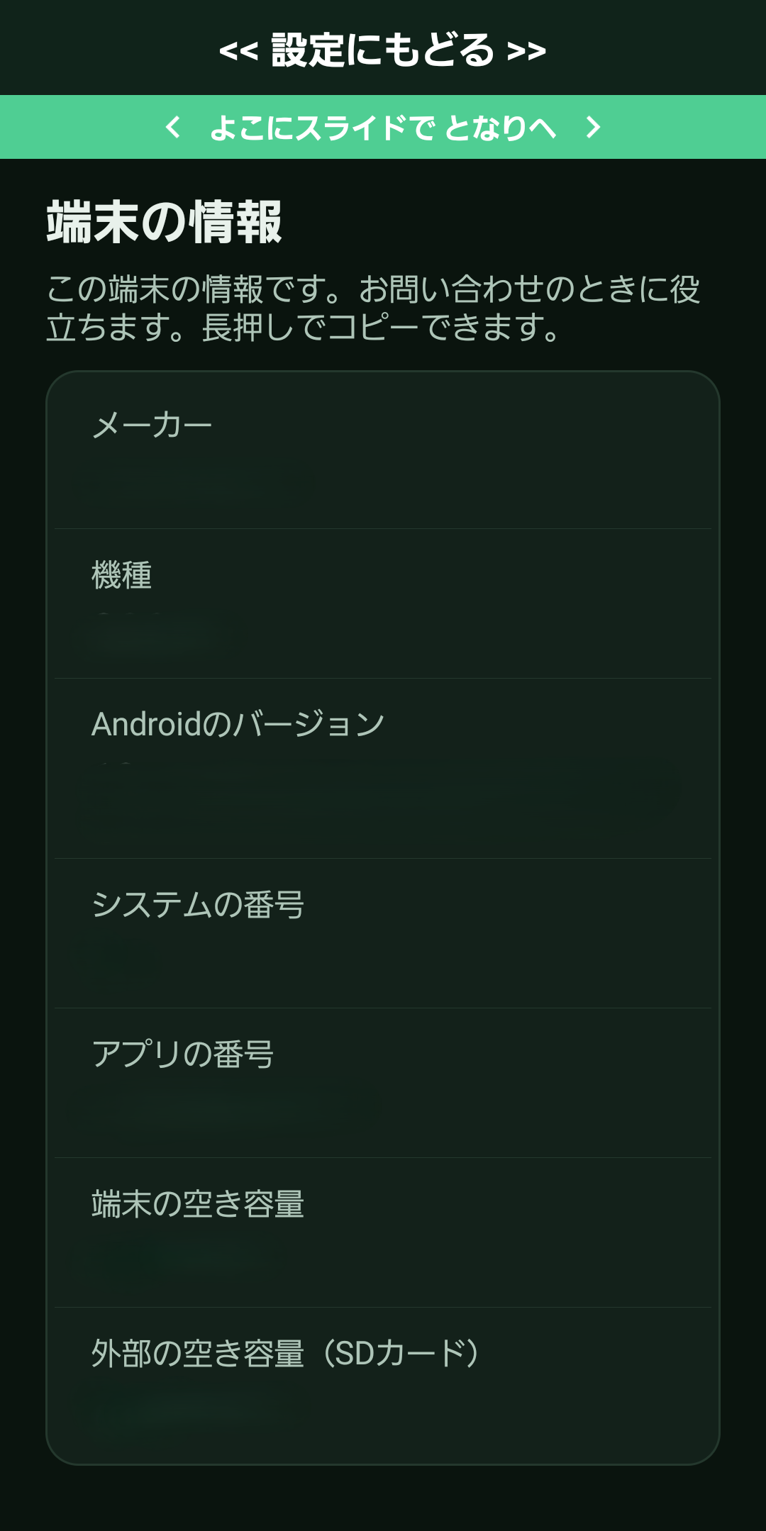 スマホの番人の実際の「端末の情報」画面