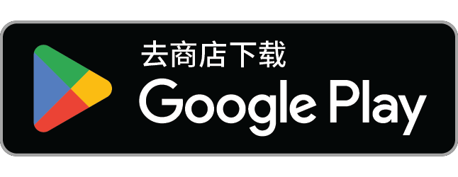 下载应用,请到 Google Play