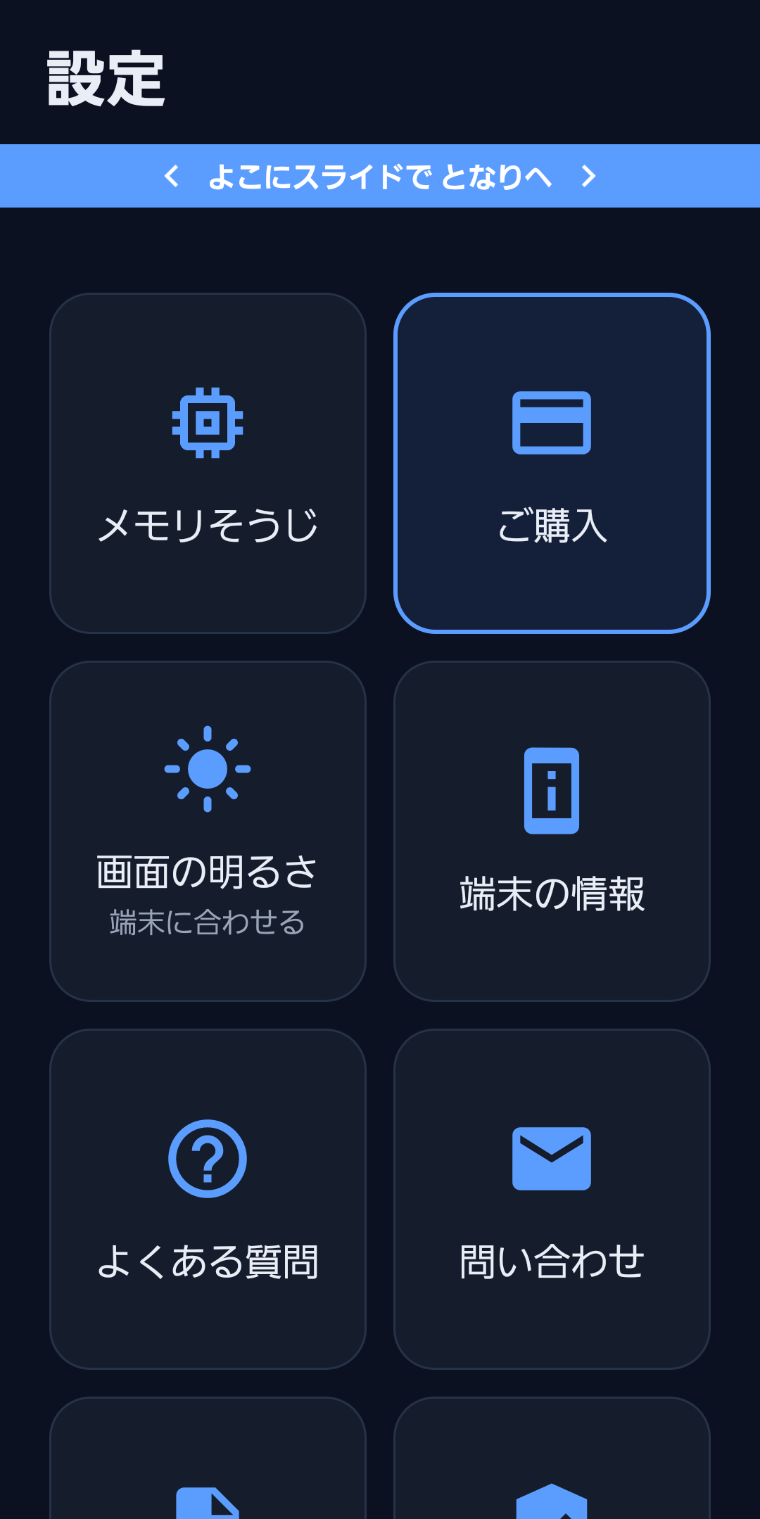 スマホの番人の実際の設定画面。大きなタイル型のメニューが並ぶ