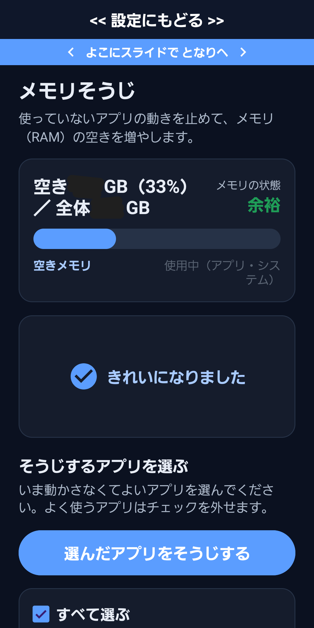スマホの番人の実際のメモリそうじ画面。メモリの空き状況の表示と「きれいになりました」の完了表示