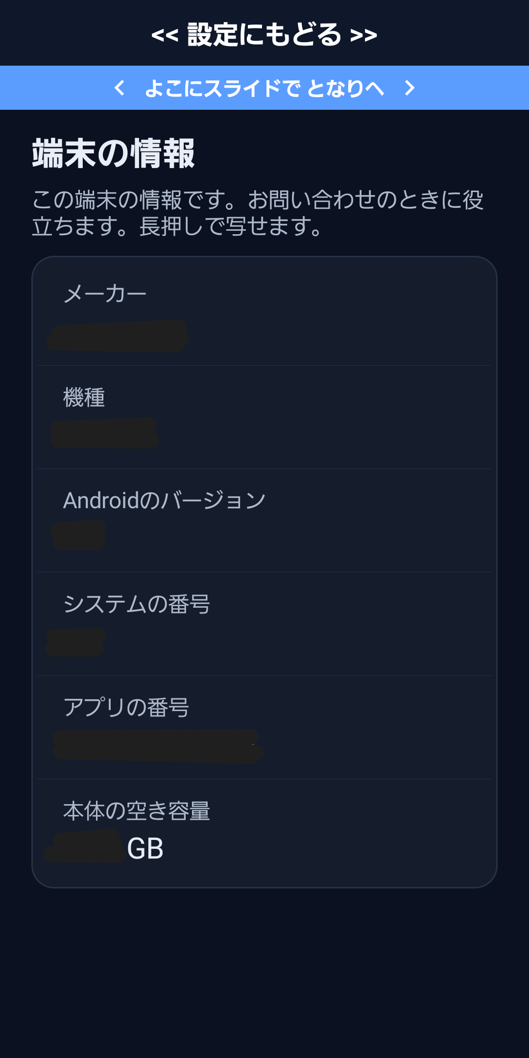 スマホの番人の実際の「端末の情報」画面