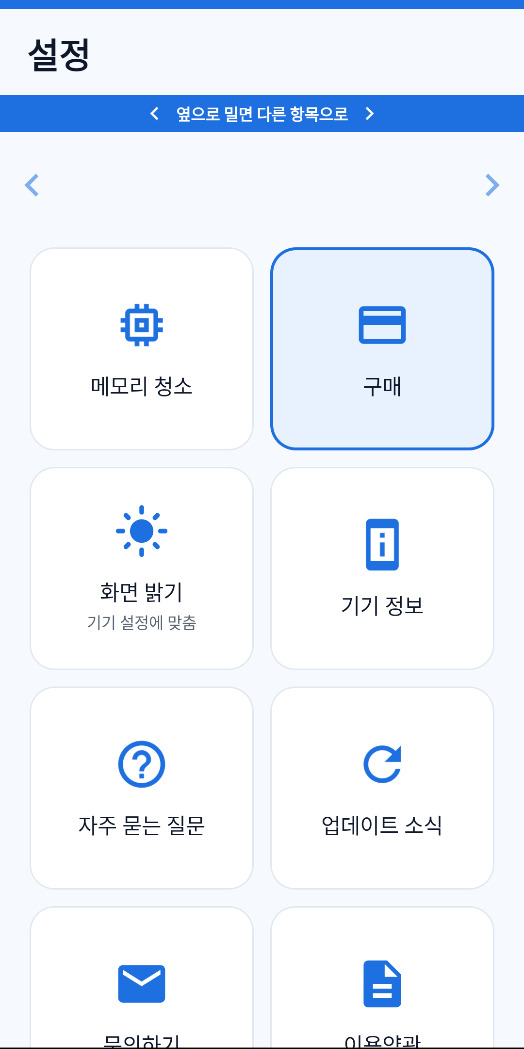 큰 타일형 메뉴로 구성된 폰 가디언의 실제 설정 화면