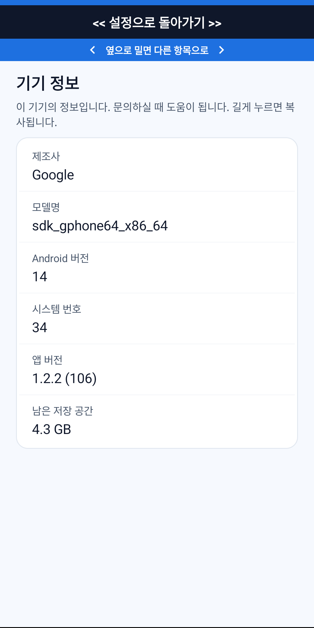 폰 가디언의 실제 기기 정보 화면