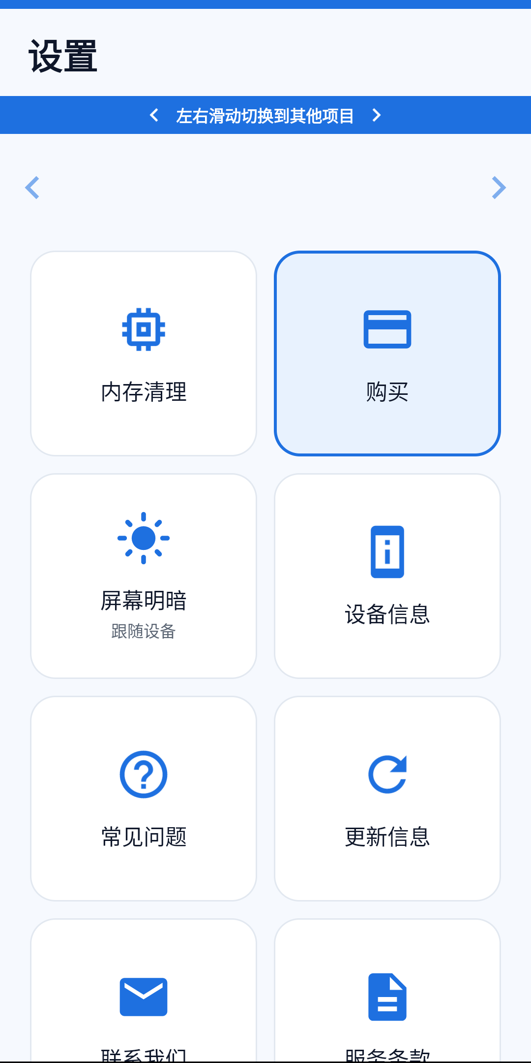 手机守卫的实际设置界面,采用大块磁贴式菜单
