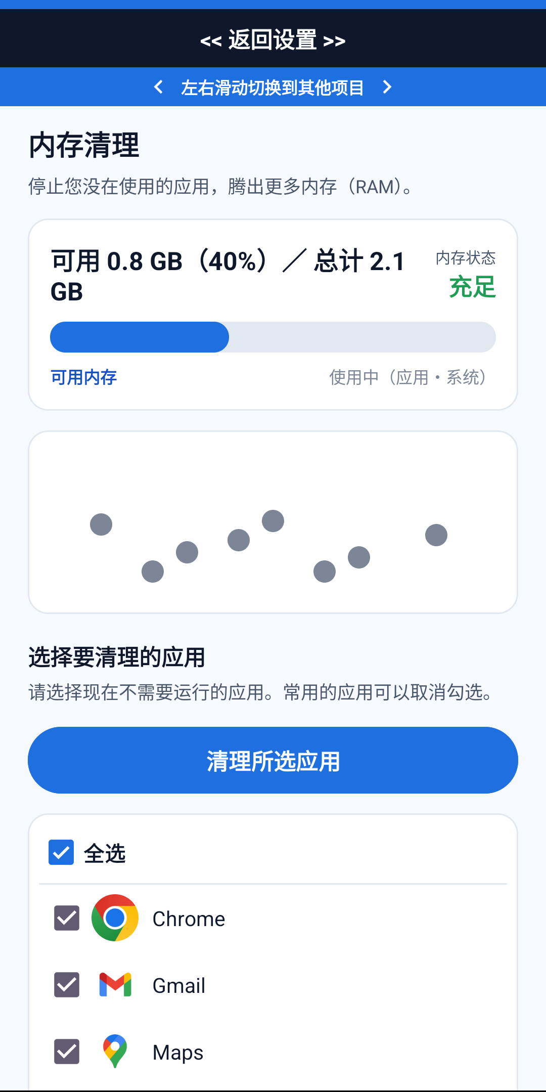 手机守卫的实际内存清理界面,显示可用内存和清理完毕的提示