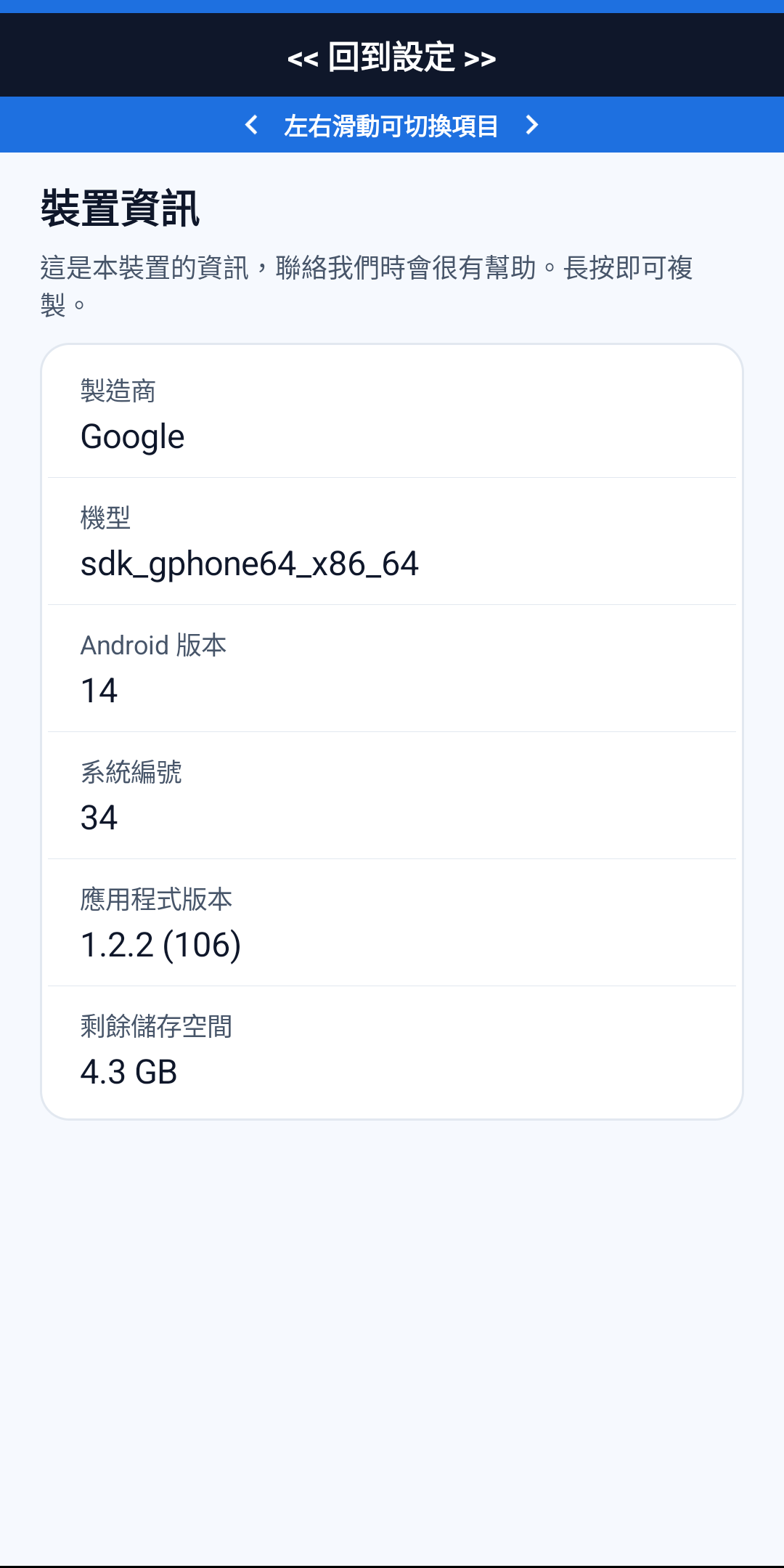 手機守衛的實際「裝置資訊」畫面